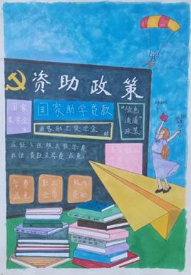资助宣传画-针推2154刘莲莲 资助宣传画-针推2154刘莲莲